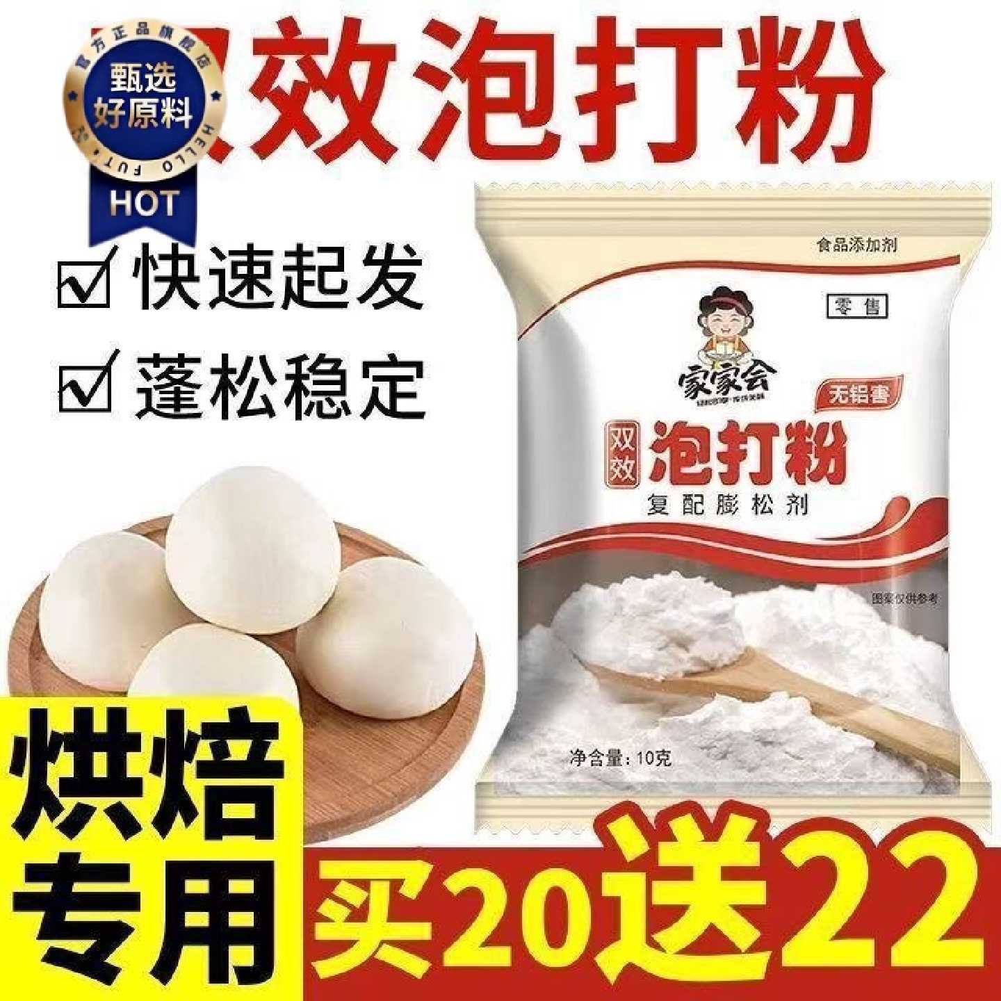 无铝害买20发42双效泡打粉蓬松剂包子馒头戚风蛋糕烘焙商用