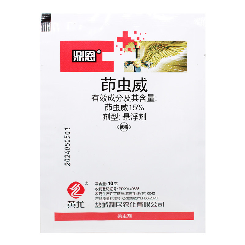15%茚虫威虱螨脲稻纵卷叶螟
