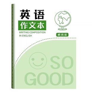 英语作文本初中生专用定位一线格英语本16k加厚高中生英文练习本小学生英语作业本横线英语簿摘抄积累笔记本