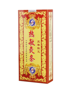 绿莹三年热敏艾条石磨艾绒灸条纯艾灸条温灸艾条手工艾草条10装