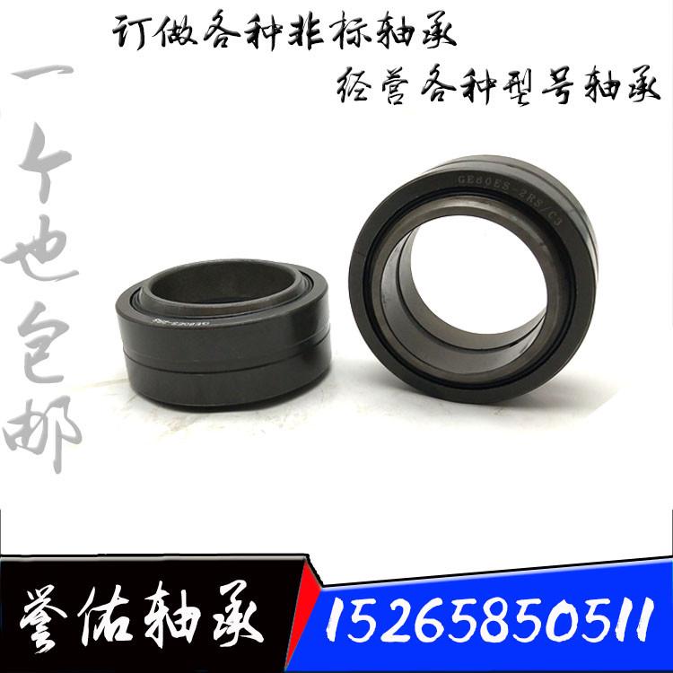 关节轴承GE70 80 90 100 110 120 140ES向心