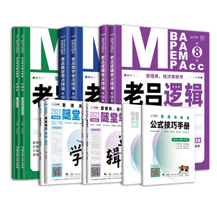 现货】2027考研 199管理类联考 管综教材老吕逻辑数学写作英语要点7讲 老吕学习包MBA/MPA/MPACC 数学综合能力搭配管综历年真题