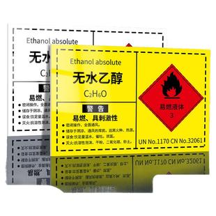 危险化学品标识牌贴纸危险化学品安全警示标志安全标签二氯甲烷盐酸氢氧化钠标签实验室工厂车间化学品定制