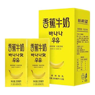 新希望香蕉牛奶200ml12盒含生牛乳牛奶年货礼盒儿童早餐奶常温奶