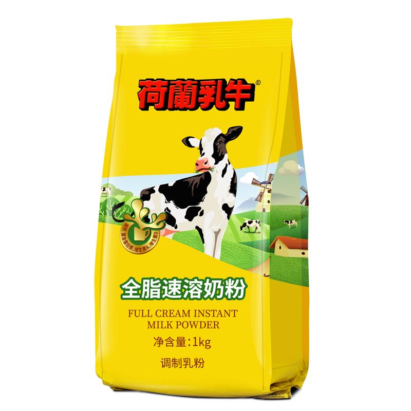【自营】荷兰乳牛 全脂奶粉高钙成人女士学生营养早餐1KG烘焙奶粉