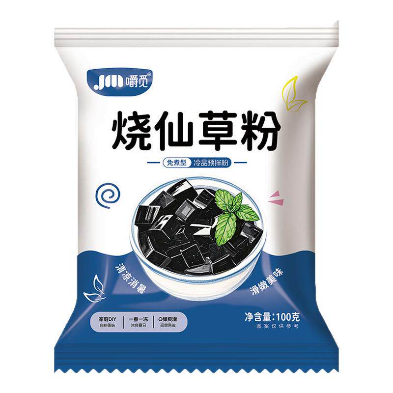 烧仙草粉免煮粉奶茶店甜品店