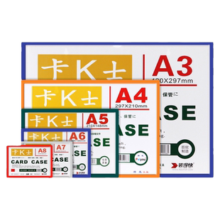 卡K士A4磁性框透明硬胶套A3营业执照正副本A5彩色磁性保护卡套 税务登记证开户经营食品卫生许可证文件保护套