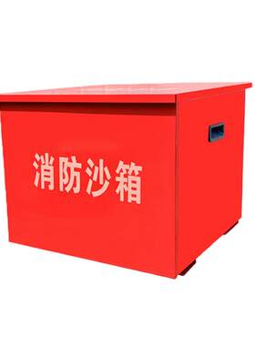 消防沙箱119加油站防火专用