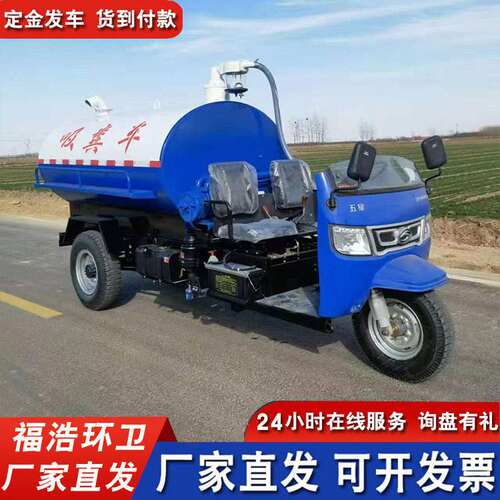 三轮吸粪车 全封闭半封闭化粪池抽粪车 养殖场2方3方柴油吸污车