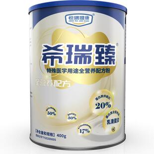 希瑞臻特殊医学用途全营养配方粉400g医院专用10岁以上适用29种营