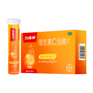 拜耳力度伸维生素C泡腾片预防感冒补维C增强免疫力VC30*4