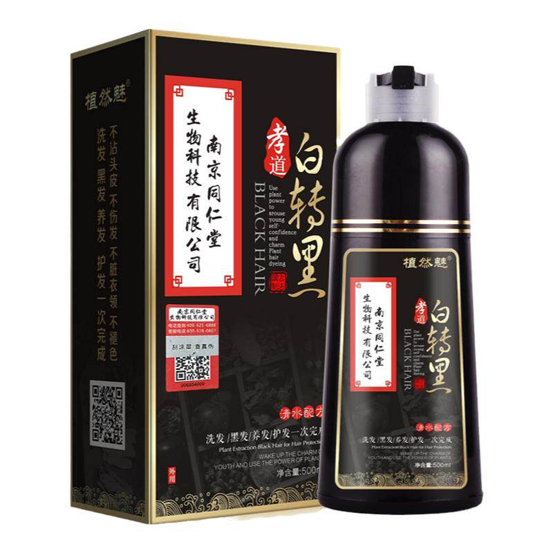 白转黑染发剂膏盖白发不沾头皮