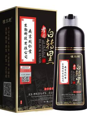 白转黑染发剂膏盖白发不沾头皮