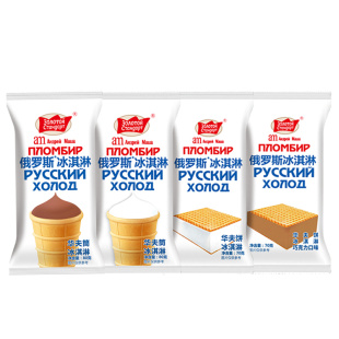 18支俄罗斯冰淇淋海象华夫筒华夫饼组合冰棍雪糕批发冰激凌