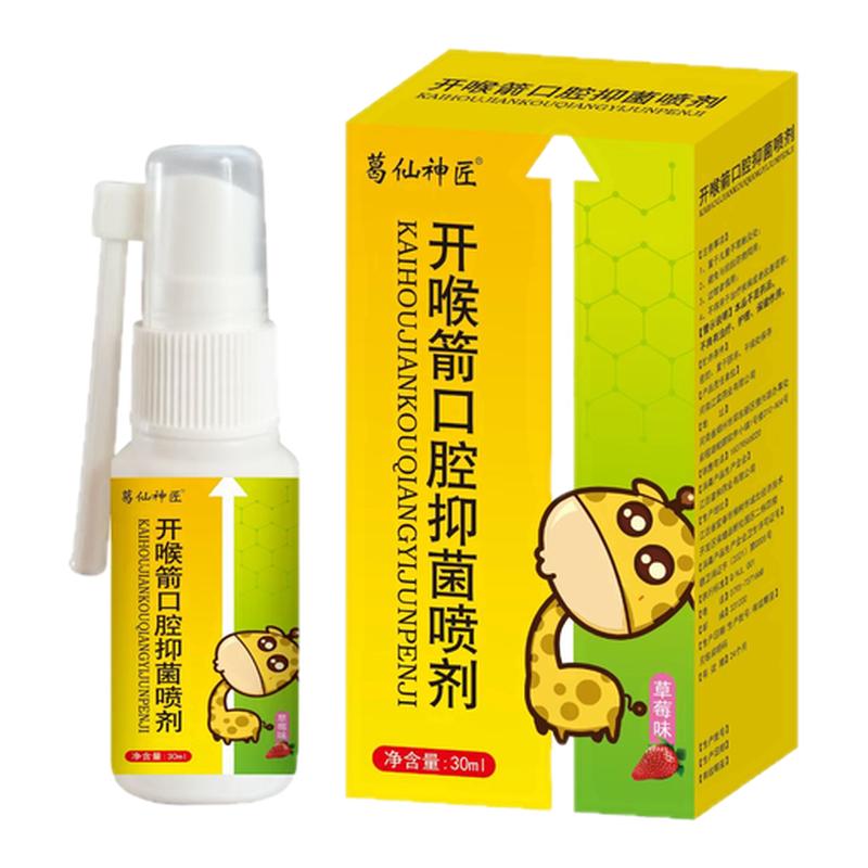 开喉箭口腔喷剂喷雾剂30ml成口鼻清洁杀菌消炎剂
