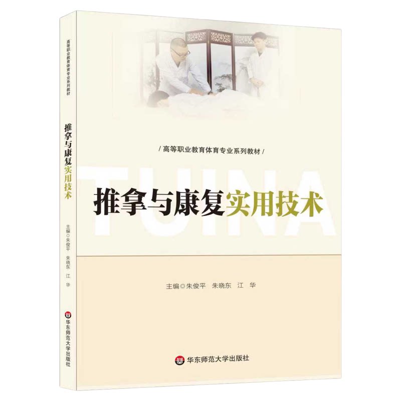 高等教育体育类专业系列教材-推体育运动(新)