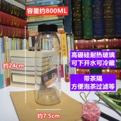 耐热玻璃瓶子茶杯子带茶隔泡茶大口径热饮热水果汁饮料密封罐冷藏