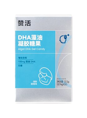 赞活DHA藻油胶囊0糖甜橙味