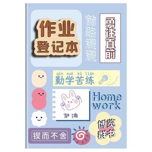 作业登记本每日学习计划表小学生打卡家校联系本一二三年级专用记课堂抄高颜值加厚初中生记作业本备忘小本子
