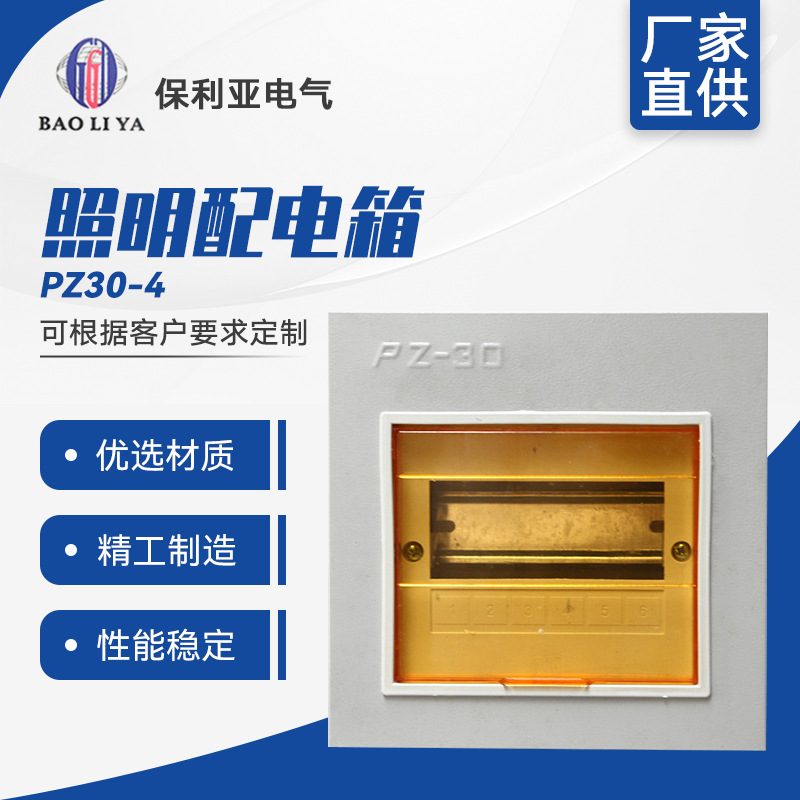 原厂家直供明装PZ30_用电系列配4回路设备明暗配电箱照明PZ30