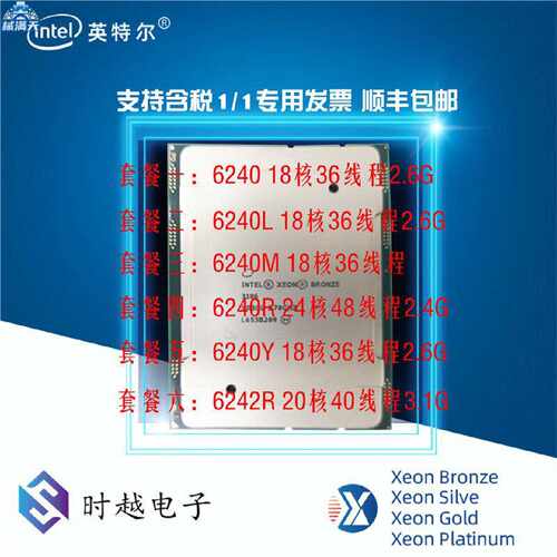议价IntelXeonGold至强62406240L6240M6240R6240Y6242RCPU适用