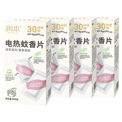 润本电热蚊香片室内家用灭蚊片