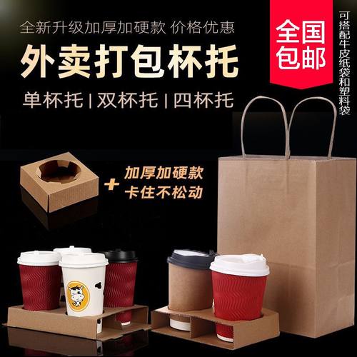 一次性牛皮瓦楞纸杯托奶茶纸杯座杯四杯杯托杯外卖二杯打包架单