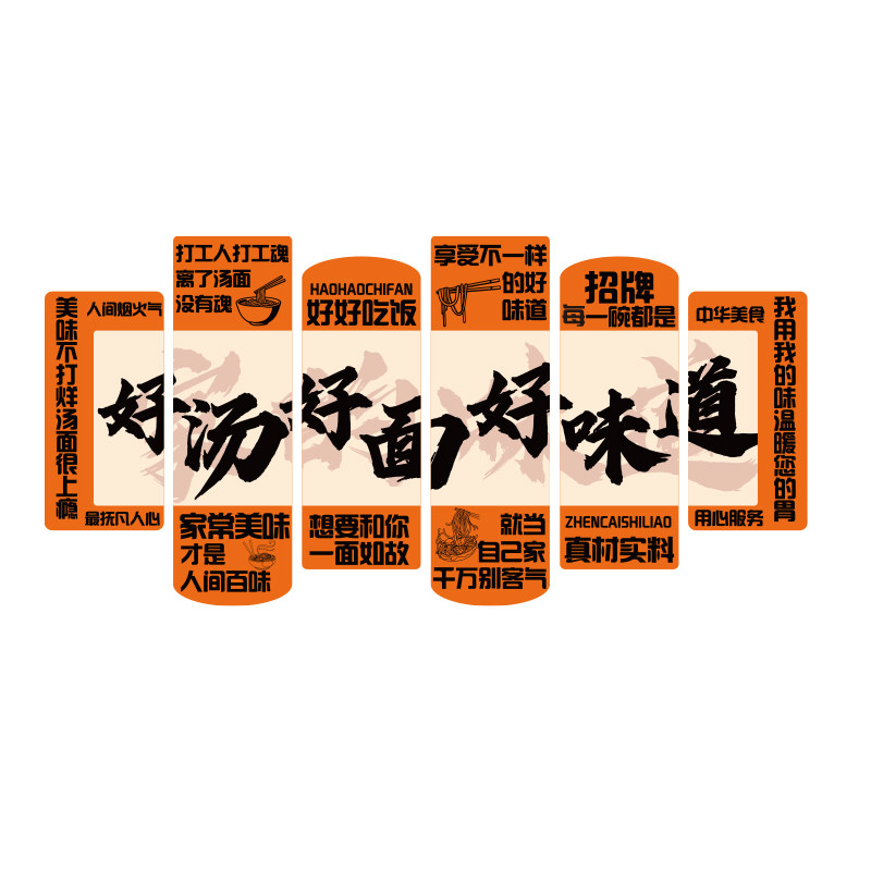 网红汤面馆墙面装饰壁纸贴挂画创意小吃餐饮饭店广告形象氛围布置