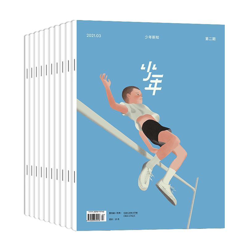 三联生活周刊 少年新知2026年6月-2027年5月 杂志订阅（共12期）
