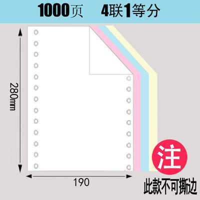 包邮足1000页1902联 二联彩色电脑打印纸二三等分 连打纸