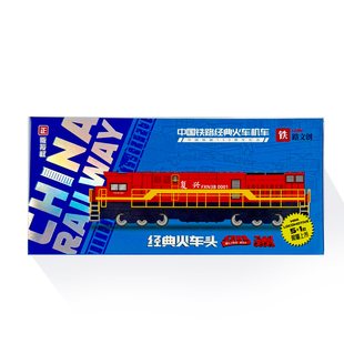 12306铁路文创经典火车模型挂件盲盒摆件潮流玩具生日礼伴手