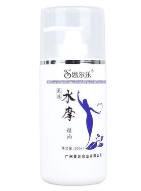 免洗水摩油按摩精油润滑油spa养生会所美容院专用全身推油500ml