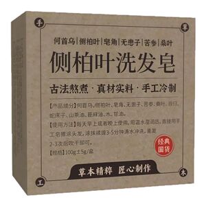 古法侧柏叶洗发皂纯天然无添加