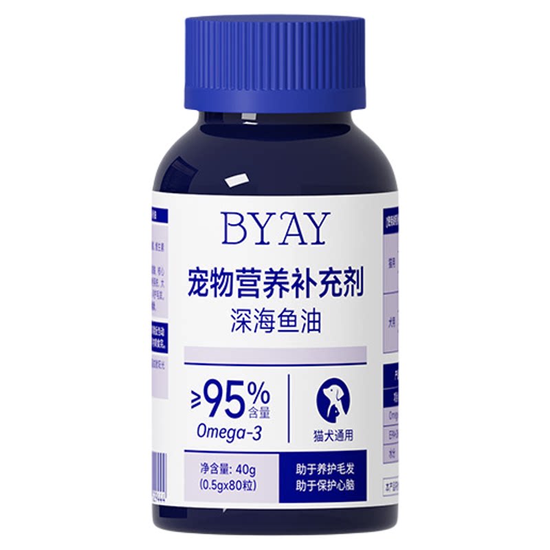 byay鱼油omega3软胶囊狗狗宠物猫咪护毛维生素d官方旗舰店正品