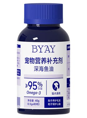 byay鱼油omega3软胶囊狗狗宠物猫咪护毛维生素d官方旗舰店正品
