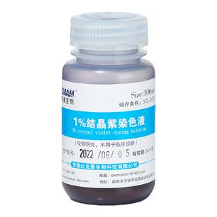 比克曼生物结晶紫染色液贝索沙黄番红染色剂染液实验染色染色试验