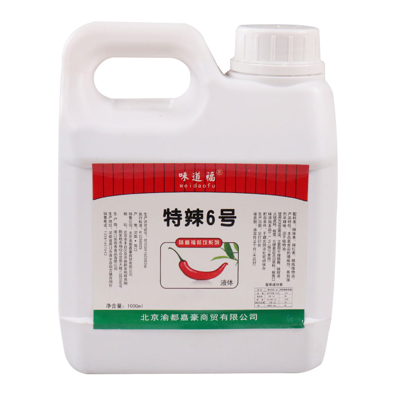 味道福辣椒精特辣魔鬼辣樹脂BT重辣6號變態(tài)辣超辣椒精油溶性商用