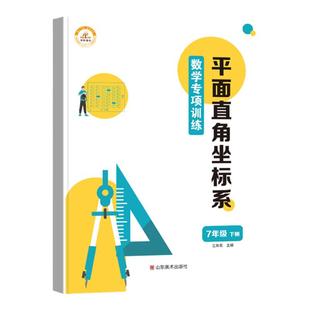 七年级下册数学专项训练初中必刷题人教版计算题强化练习册实数相交线平行线不等式与不等式组二元一次方程平面直角坐标系复习资料