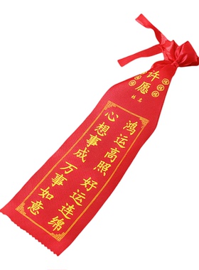 手抛球红飘带带球款许愿带可定制