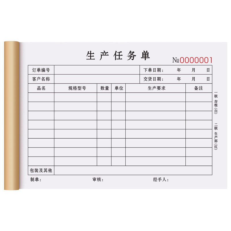 【加厚复写升级】生产任务单二联下单作业工作单据车间派工通知工单加工记录本来料下料指令单计划排单排产表