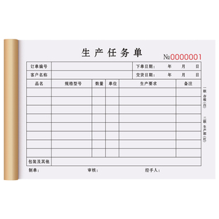 【加厚复写升级】生产任务单二联下单作业工作单据车间派工通知工单加工记录本来料下料指令单计划排单排产表