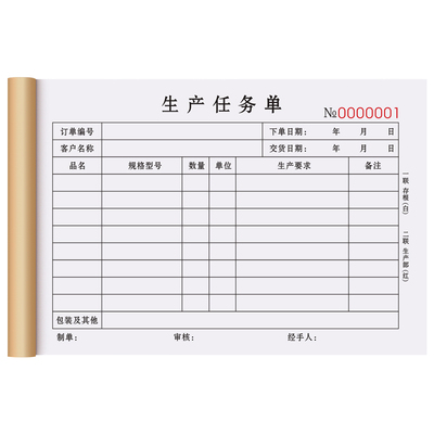 生产任务单派工通知工单排产表