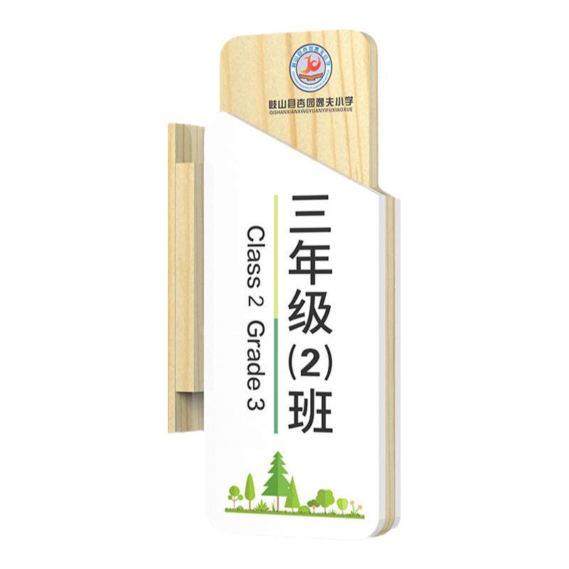 教室门牌班牌小学初中班级牌实木