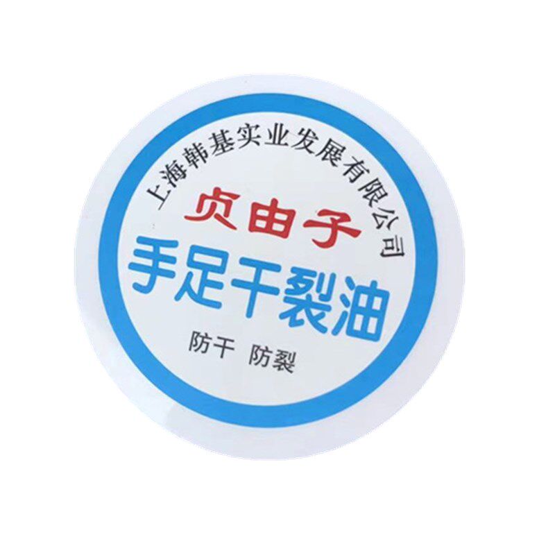 贞由子手足干裂油裂口滋润防干裂护手霜小支不油腻手脚干裂油男女