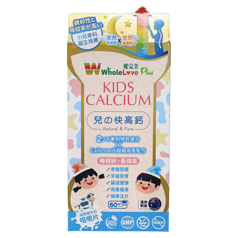爱完全儿之快高钙60粒咀嚼片