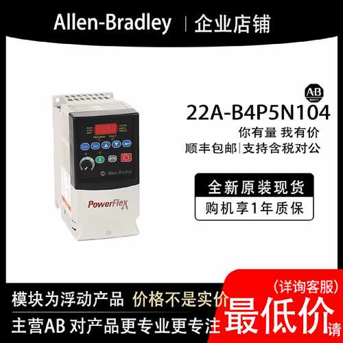 议价22A-B4P5N104  AB罗克韦尔模块全新原装输入输出cpu质保一年