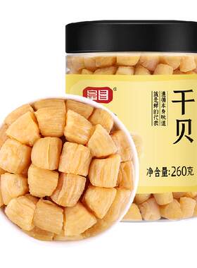 富昌瑶柱干贝扇贝肉海鲜干货260g