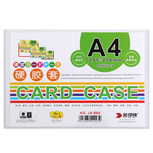 装得快pvc硬胶套A4透明卡套A5文件保护套营业执照套A3证件硬胶套