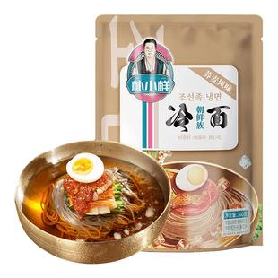 朴小样冷面 东北朝鲜正宗韩式荞麦大冷面延边带调料速食延吉特产