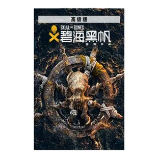 Pc正版 育碧平台 碧海黑帆：高级版 独立存档 冒险游戏 独享联机